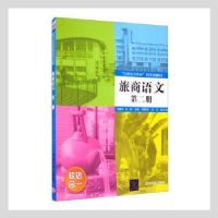 音像旅商语文:第二册冷耀军,刘彦主编