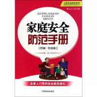 音像家庭安全防范手册.防骗·防盗篇陈功 主编