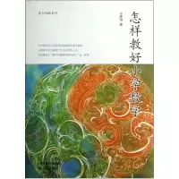 音像怎样教好小学数学/善生悦教系列孙映柏
