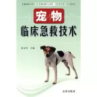 音像宠物临床急救技术赵玉军主编