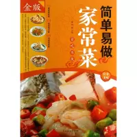 音像简单易做家常菜(金版)鸿雁