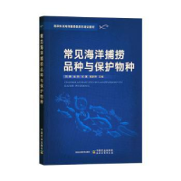 音像常见海洋捕捞品种与保护物种刘勇,金艳,张翼 等