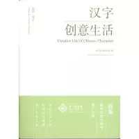 音像乐活?汉字:创意生活中国艺术研究院 主编