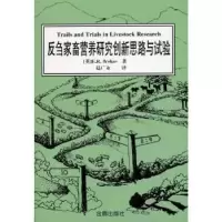 音像反刍家畜营养研究创新思路与试验(英)奥斯科夫