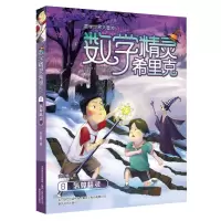 音像氢算精灵/数学精灵希里克8安小橙