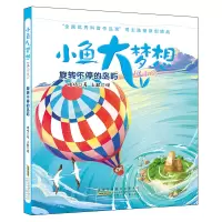 音像旋转不停的岛屿/小鱼大梦想(注音版)/陆杨著陆杨著