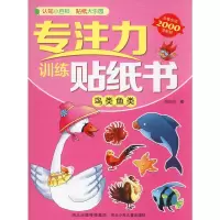 音像专注力训练贴纸书 鸟类鱼类旖旎湾 编