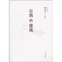 音像自然的建筑隈研吾