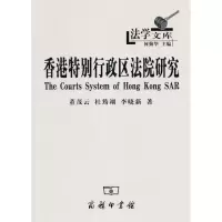 音像香港特别行政区法院研究董茂云 杜筠翊 李晓新