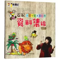 音像姜宏儿童学画美术形象资料集锦银姜宏