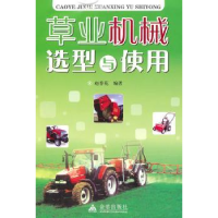 音像草业机械选型与使用赵春花