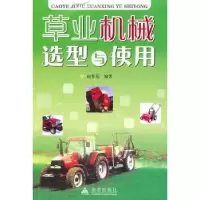 音像草业机械选型与使用赵春花
