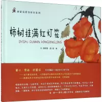 音像柿树挂满红灯笼杨舒棠