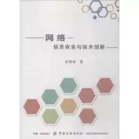 音像网络信息安全与技术创新赵智超