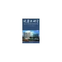 音像健康大讲堂:复旦大学附属中山医院分册王玉琦 主编