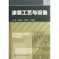 音像涂装工艺与设备(精)冯立明//张殿平//王绪建