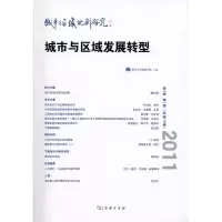 音像城市与区域规划研究(第4卷期 总0期)魏后凯 叶裕民 主编