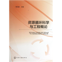 音像资源循环科学与工程概论周启星