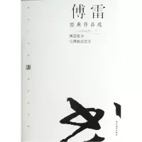音像傅雷经典作品选/现代文学名家名作文库傅雷