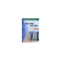 音像建筑工程施工组织与管理吴伟民 刘保军