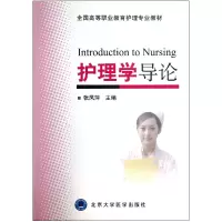 音像护理学导论(全国高等职业教育护理专业教材)张凤萍