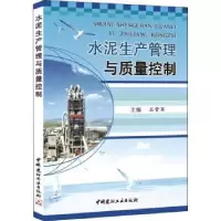 音像水泥生产管理与质量控制石常军