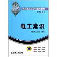 音像电工常识(第2版机械类技工学校教改教材)原机械工业部
