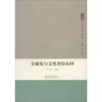 音像全球化与文化身份认同张平功主编