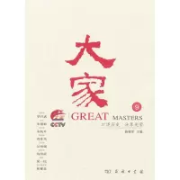 音像大家9/薛继军薛继军