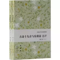 音像古诗十九首与乐府诗选评 增订本(2册)曹旭