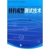 音像材料成型测试技术胡灶福