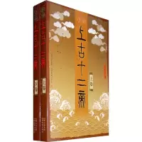 音像中华上古十二帝(上、下卷)全两册周光敏 著