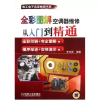 音像全彩图解空调器维修从入门到精通/工电名家书系李志锋