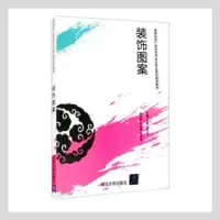 音像装饰图案朱磊,温丽华主编