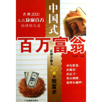 音像中国式百万富翁何越粤