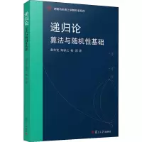 音像递归论 算法与随机基础郝兆宽,杨睿之,杨跃