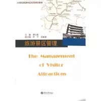 音像旅游景区管理(21世纪旅游专业系列规划教材)傅云新 主编