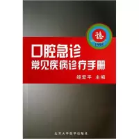 音像口腔急诊常见疾病诊疗手册姬爱平