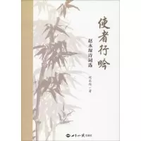 音像使者行吟 赵永琛诗词选赵永琛