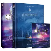 音像鲁滨逊漂流记(2册)(英)丹尼尔·笛福(Daniel Defoe)