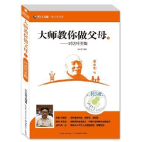 音像大师教你做父母:1:对话叶圣陶朱永新编著