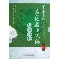 音像中国当代名医验方选编(妇科分册)张奇文