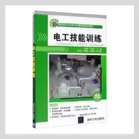 音像电工技能训练马国伟,贺应和主编