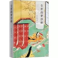 音像尘世的梦浮桥苏枕书