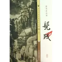 音像髡残泼墨溪山图/历代名画宣纸高清大图古吴轩出版社