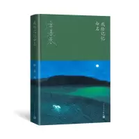 音像我给记忆命名席慕蓉