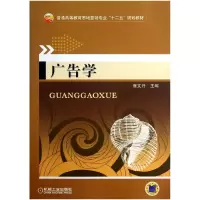 音像广告学(普通高等教育市场营销专业十二五规划教材)崔文丹