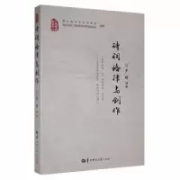 音像诗词格律与创作罗辉编著