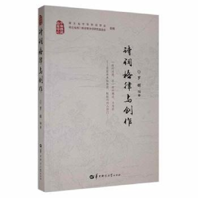 音像诗词格律与创作罗辉编著