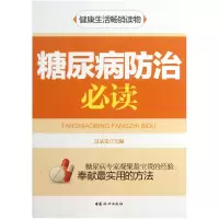 音像糖尿病防治景录先